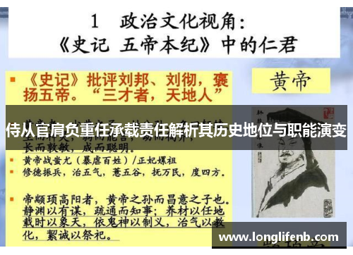 侍从官肩负重任承载责任解析其历史地位与职能演变