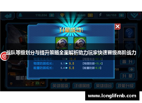 战队等级划分与提升策略全面解析助力玩家快速晋级高阶战力