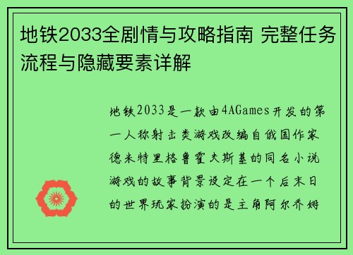 地铁2033全剧情与攻略指南 完整任务流程与隐藏要素详解 地铁2033全剧情与攻略指南 完整任务流程与隐藏要素详解