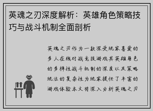 英魂之刃深度解析：英雄角色策略技巧与战斗机制全面剖析