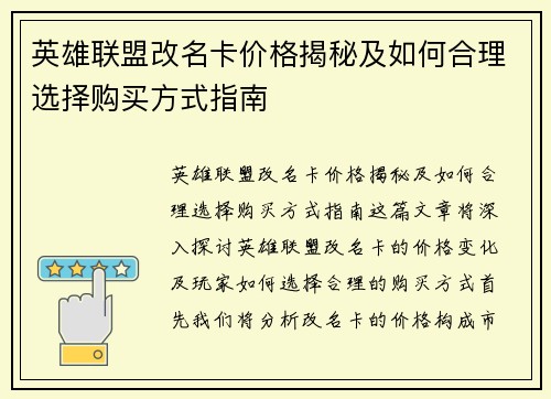 英雄联盟改名卡价格揭秘及如何合理选择购买方式指南 英雄联盟改名卡价格揭秘及如何合理选择购买方式指南