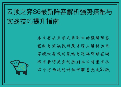 云顶之弈S6最新阵容解析强势搭配与实战技巧提升指南 云顶之弈S6最新阵容解析强势搭配与实战技巧提升指南
