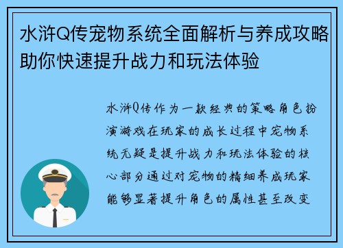 水浒Q传宠物系统全面解析与养成攻略助你快速提升战力和玩法体验