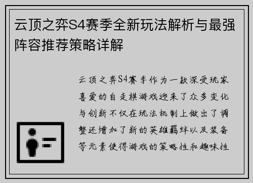 云顶之弈S4赛季全新玩法解析与最强阵容推荐策略详解